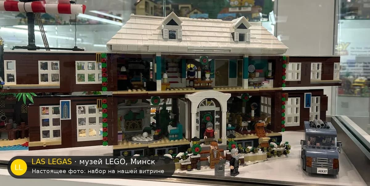 LEGO 21330 Один дома (Home Alone) на витрине музея Las Legas
