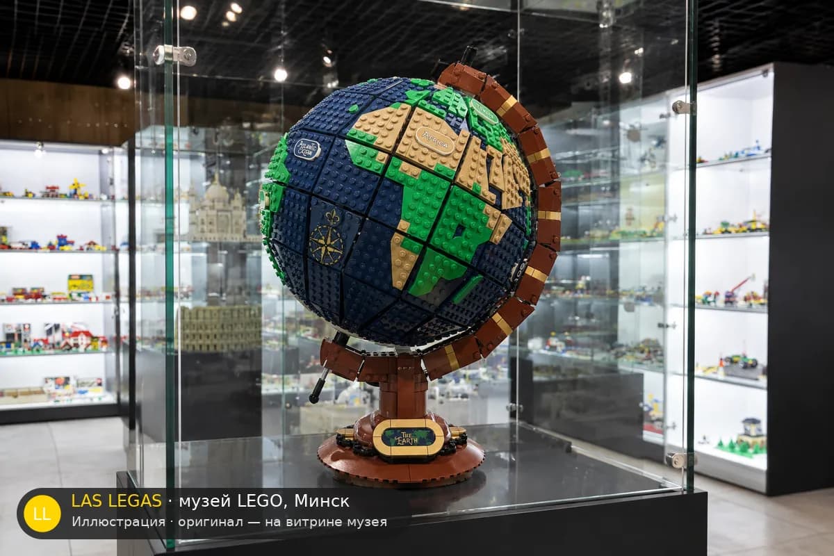 Иллюстрация: LEGO 21332 Глобус на витрине в зале музея Las Legas