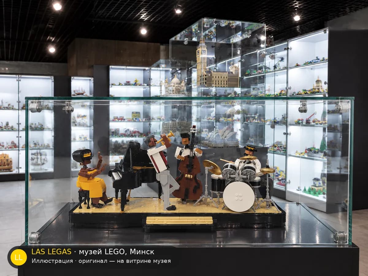 Иллюстрация: LEGO 21334 Джазовый квартет на витрине в зале музея Las Legas