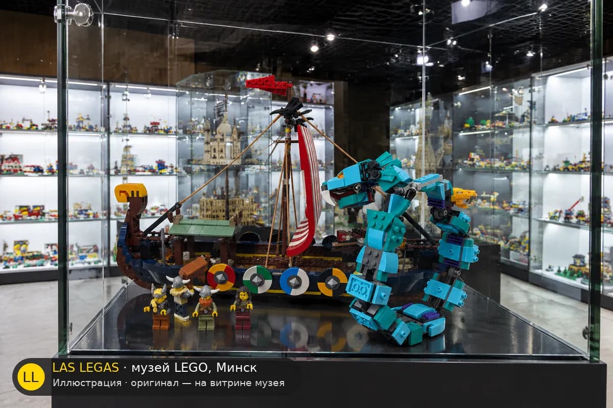Иллюстрация: LEGO 31132 Драккар викингов и Змей Мидгарда на витрине в зале музея Las Legas