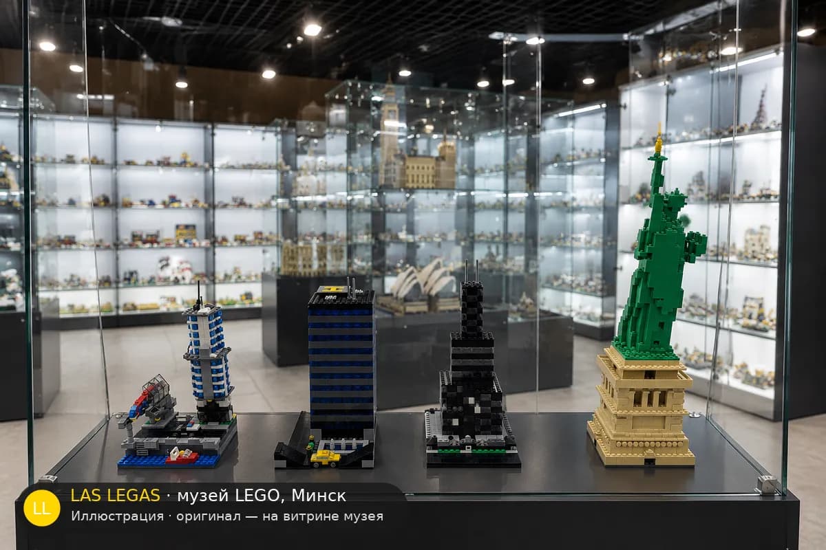 Иллюстрация: LEGO 5526 Скайлайн на витрине в зале музея Las Legas