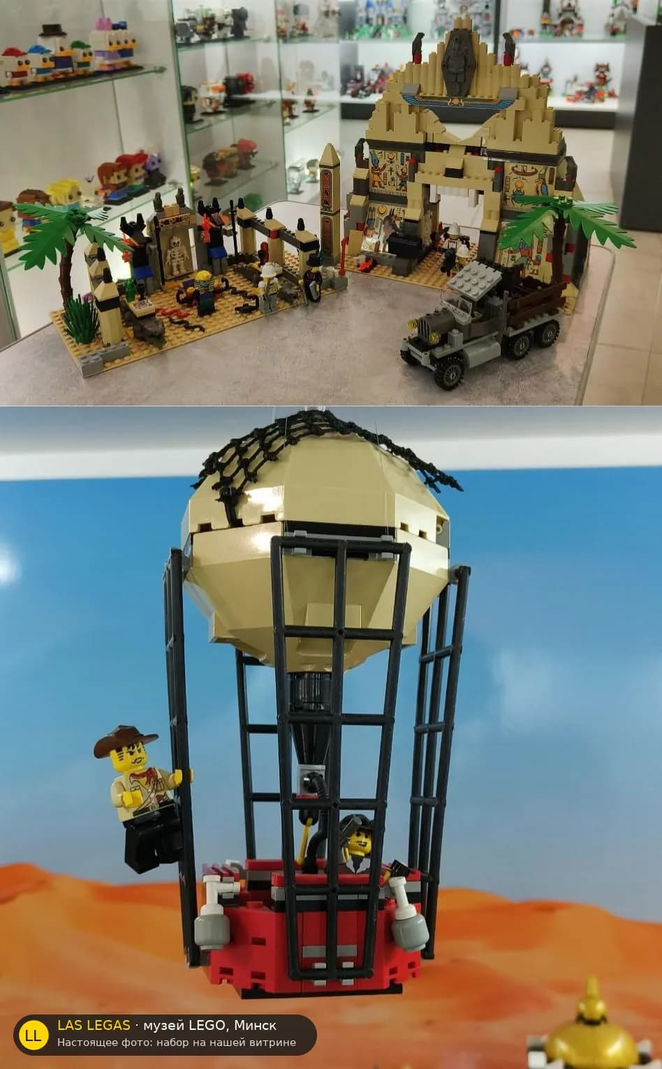 LEGO 5988 Храм Анубиса (The Temple of Anubis) на витрине музея Las Legas