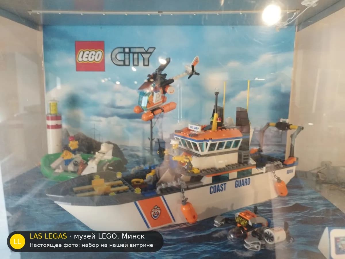 LEGO 60014 Патруль береговой охраны (Coast Guard Patrol) на витрине музея Las Legas