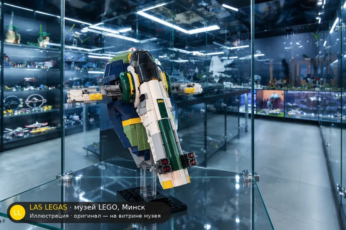Иллюстрация: LEGO 75433 Звёздный корабль Джанго Фетта на витрине в зале музея Las Legas