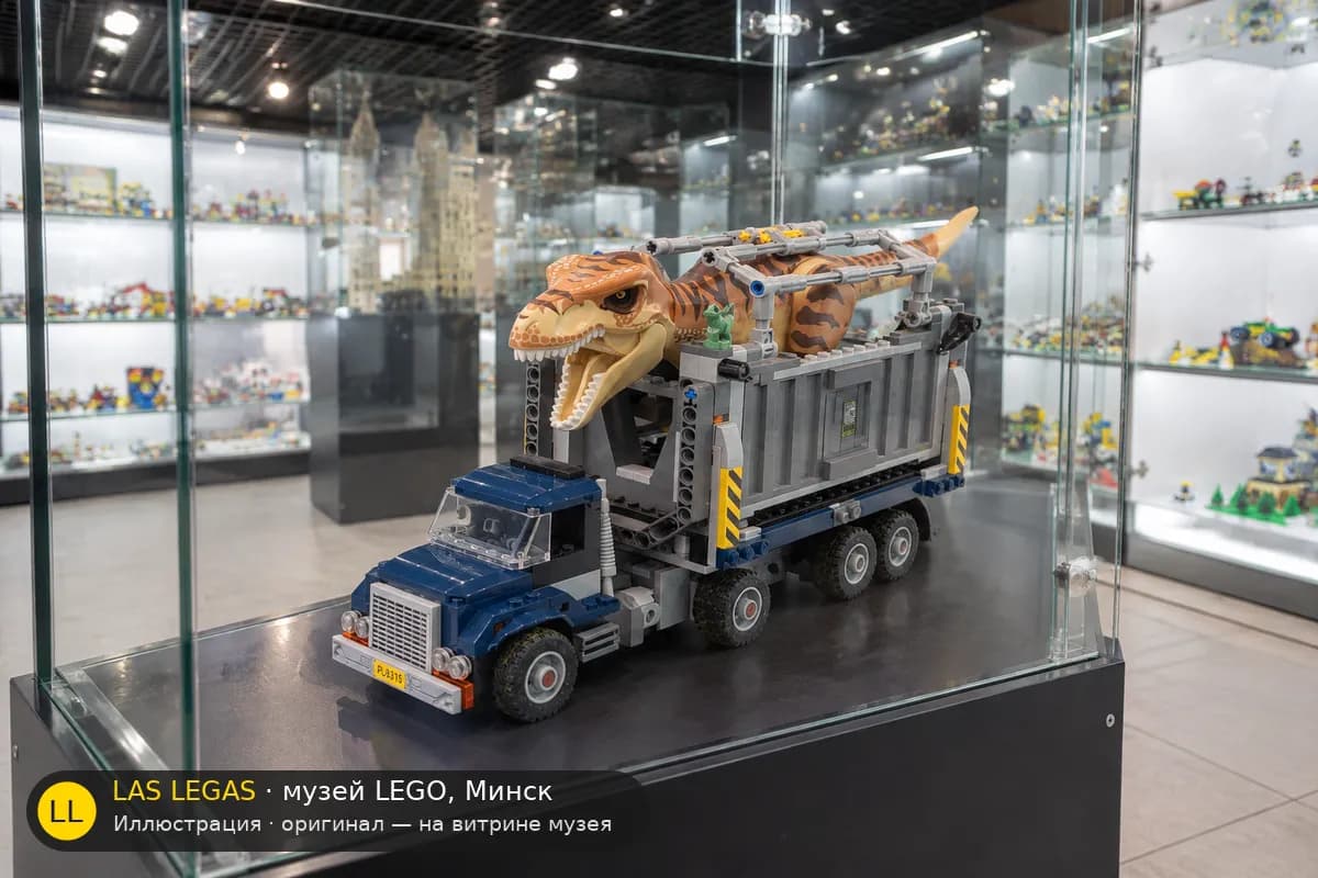 Иллюстрация: LEGO 75933 Транспортировка тираннозавра на витрине в зале музея Las Legas