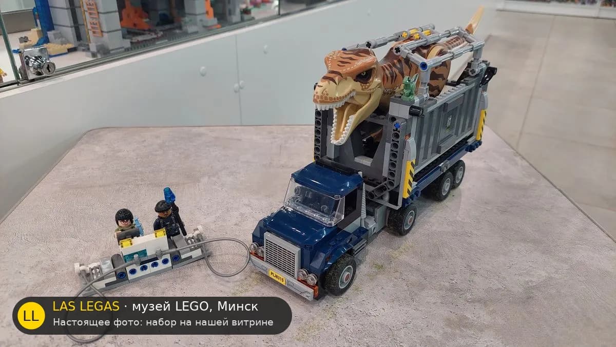 LEGO 75933 Транспортировка тираннозавра (T. rex Transport) на витрине музея Las Legas