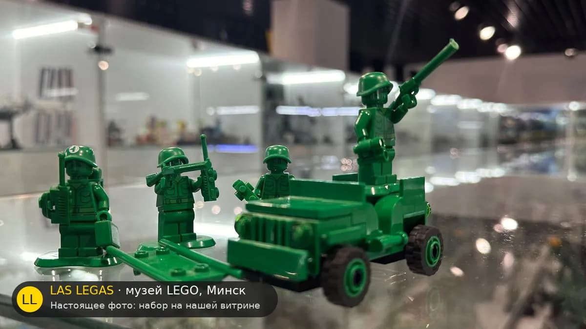 LEGO 7595 Солдатики на патруле (Army Men on Patrol) на витрине музея Las Legas