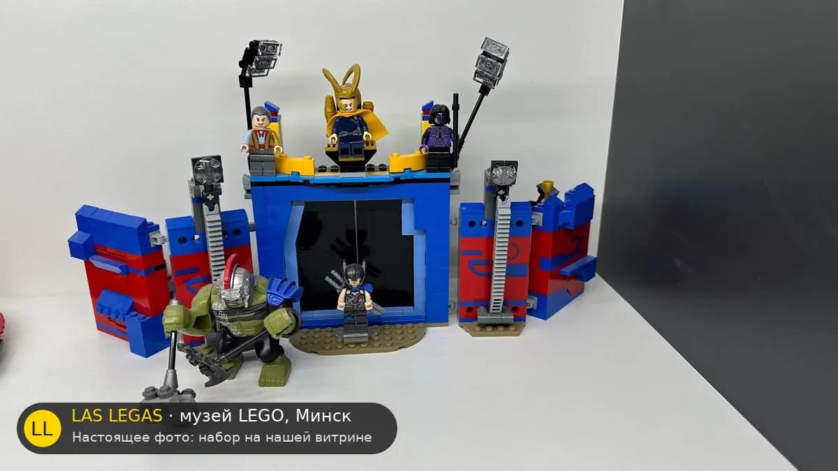 LEGO 76088 Тор против Халка: Битва на арене (Thor vs. Hulk: Arena Clash) на витрине музея Las Legas