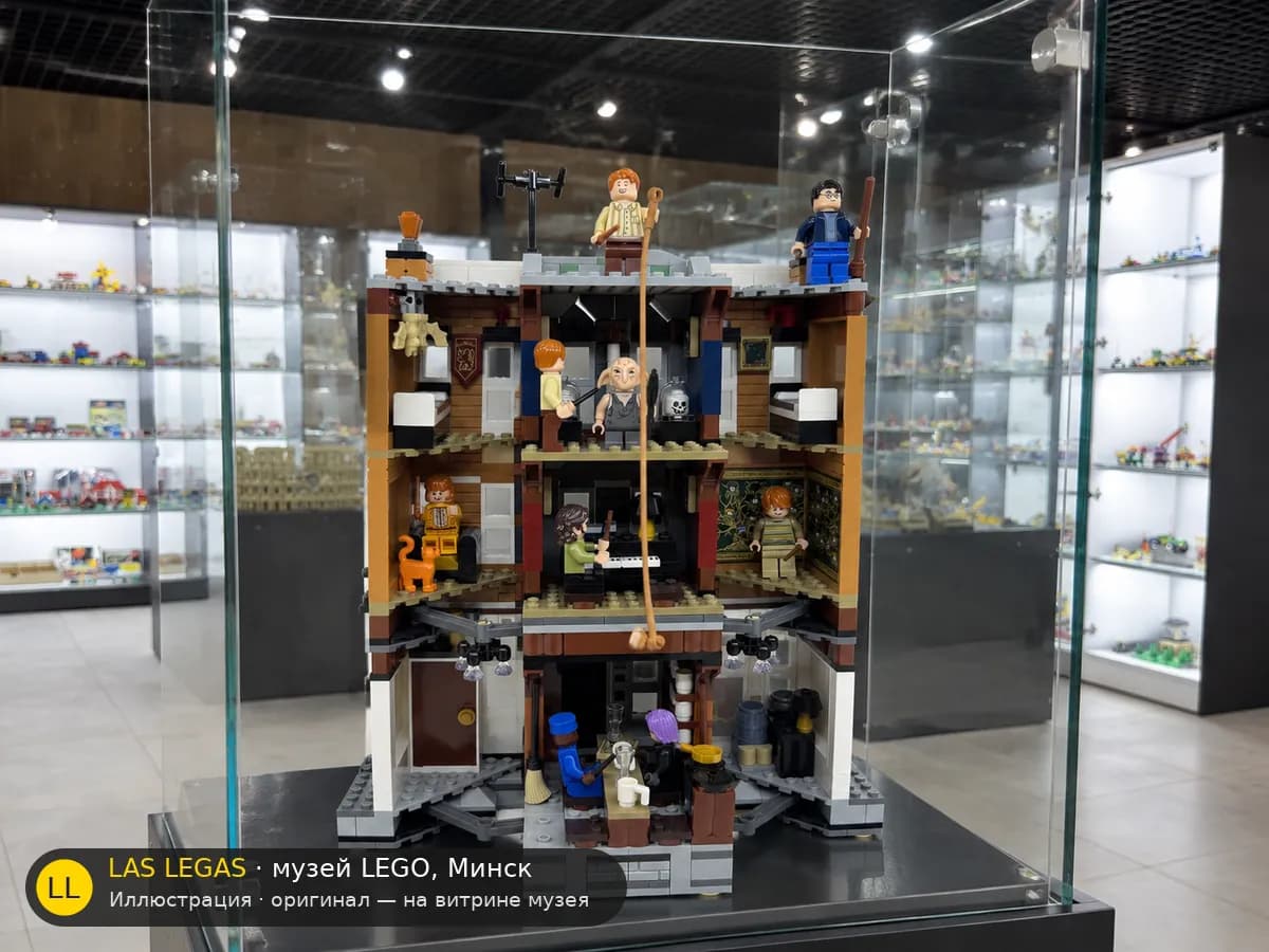 Иллюстрация: LEGO 76408 Тайный дом на площади Гриммо, 12 на витрине в зале музея Las Legas