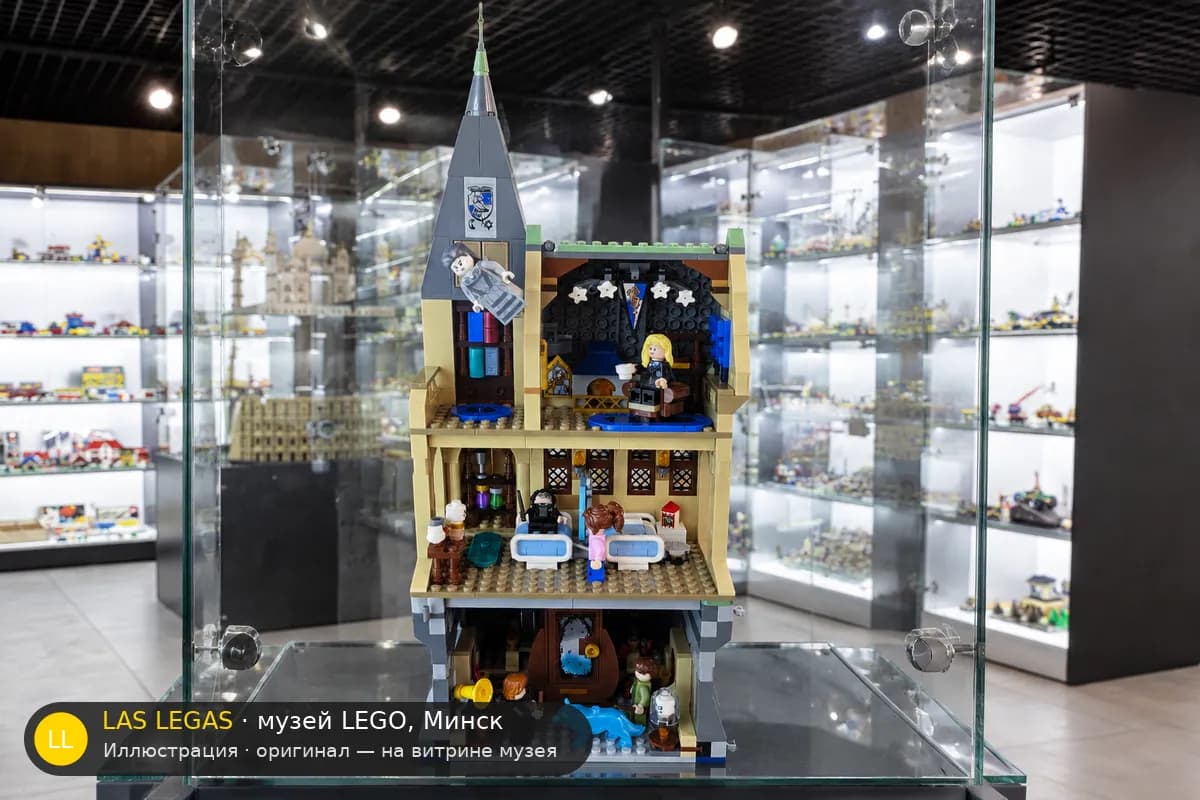 Иллюстрация: LEGO 76463 Хогвартс: Больничное крыло на витрине в зале музея Las Legas