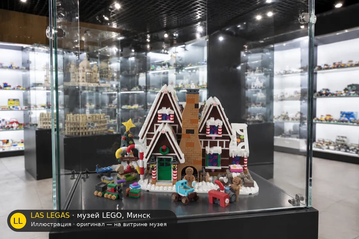 Иллюстрация: LEGO 10267 Пряничный домик на витрине в зале музея Las Legas