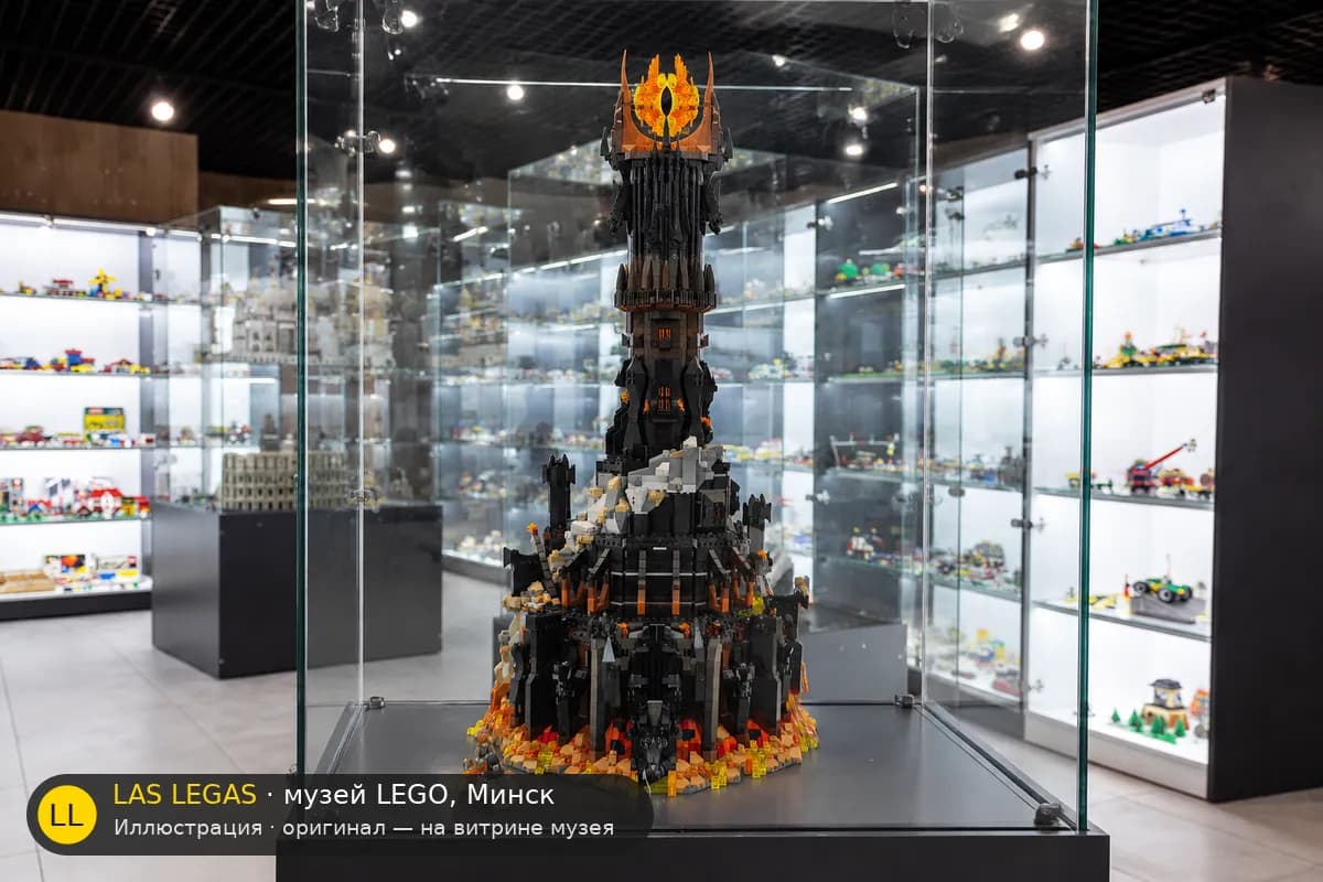 Иллюстрация: LEGO 10333 Барад-дур на витрине в зале музея Las Legas