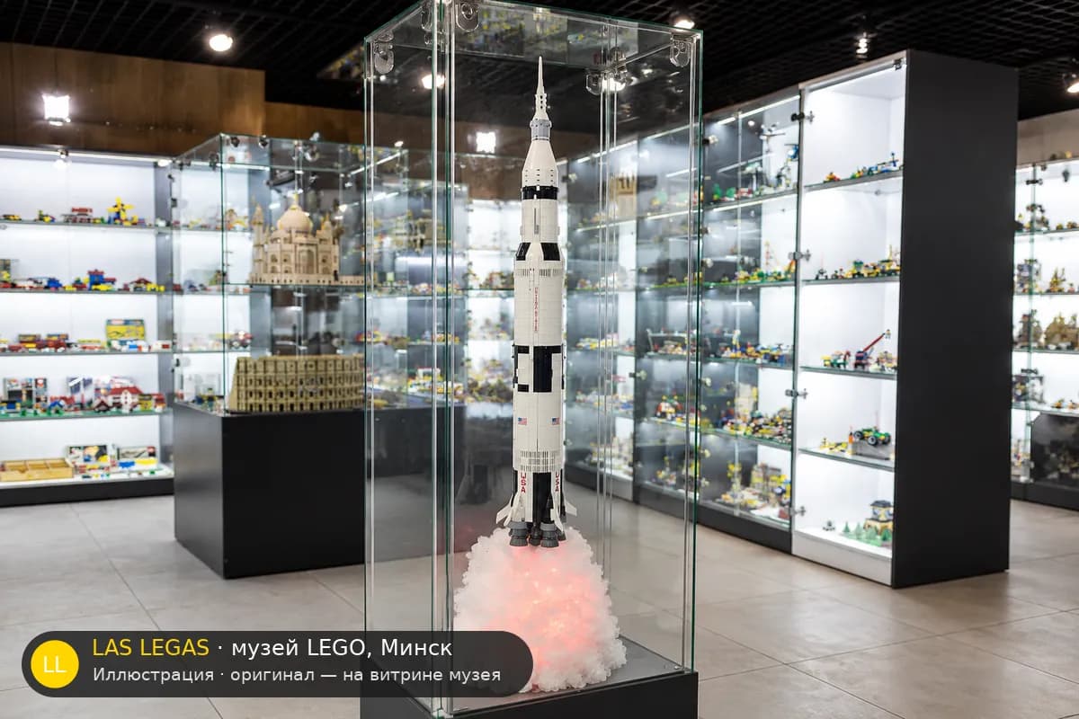 Иллюстрация: LEGO 21309 Ракета Сатурн-5 на витрине в зале музея Las Legas
