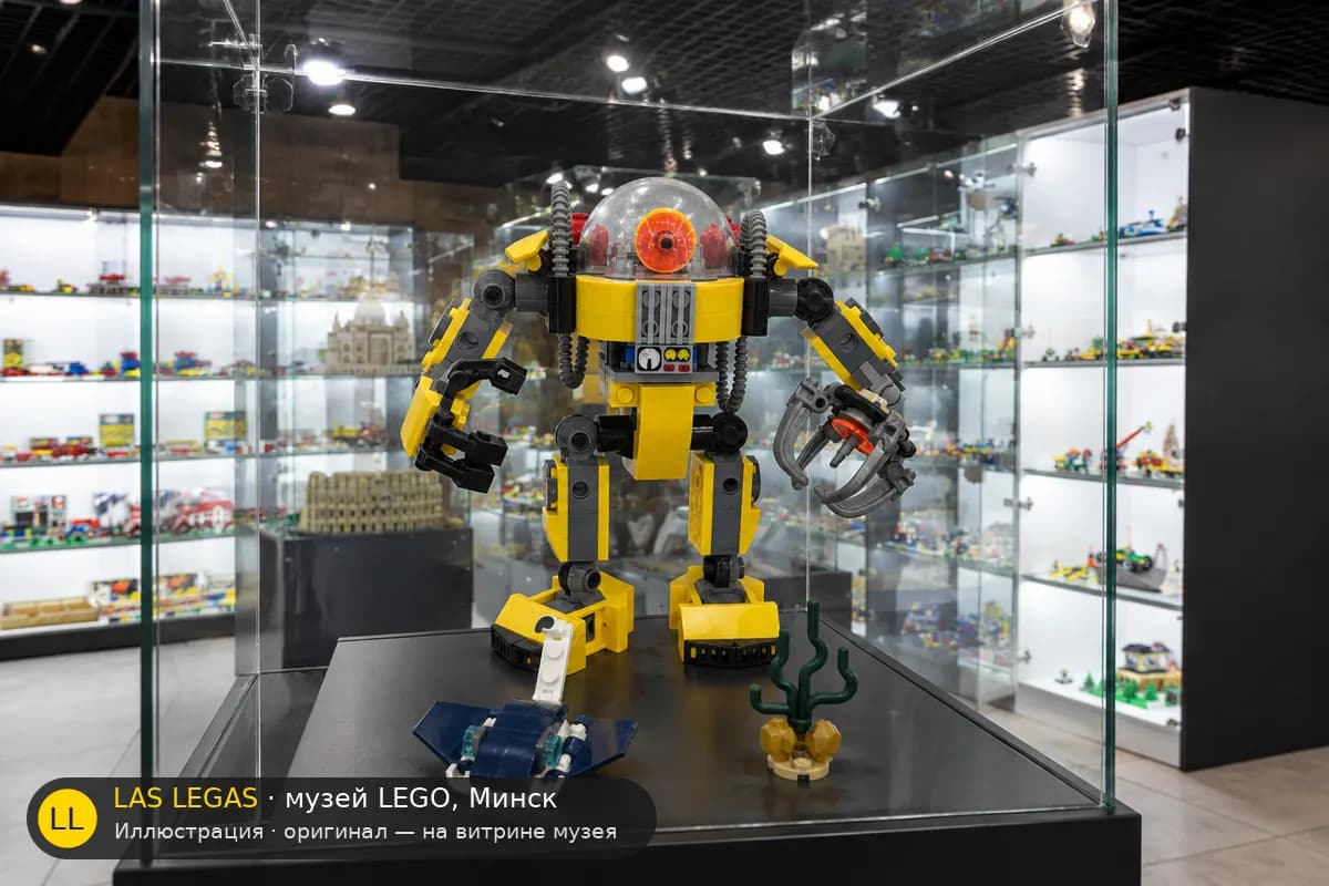 Иллюстрация: LEGO 31090 Подводный робот на витрине в зале музея Las Legas
