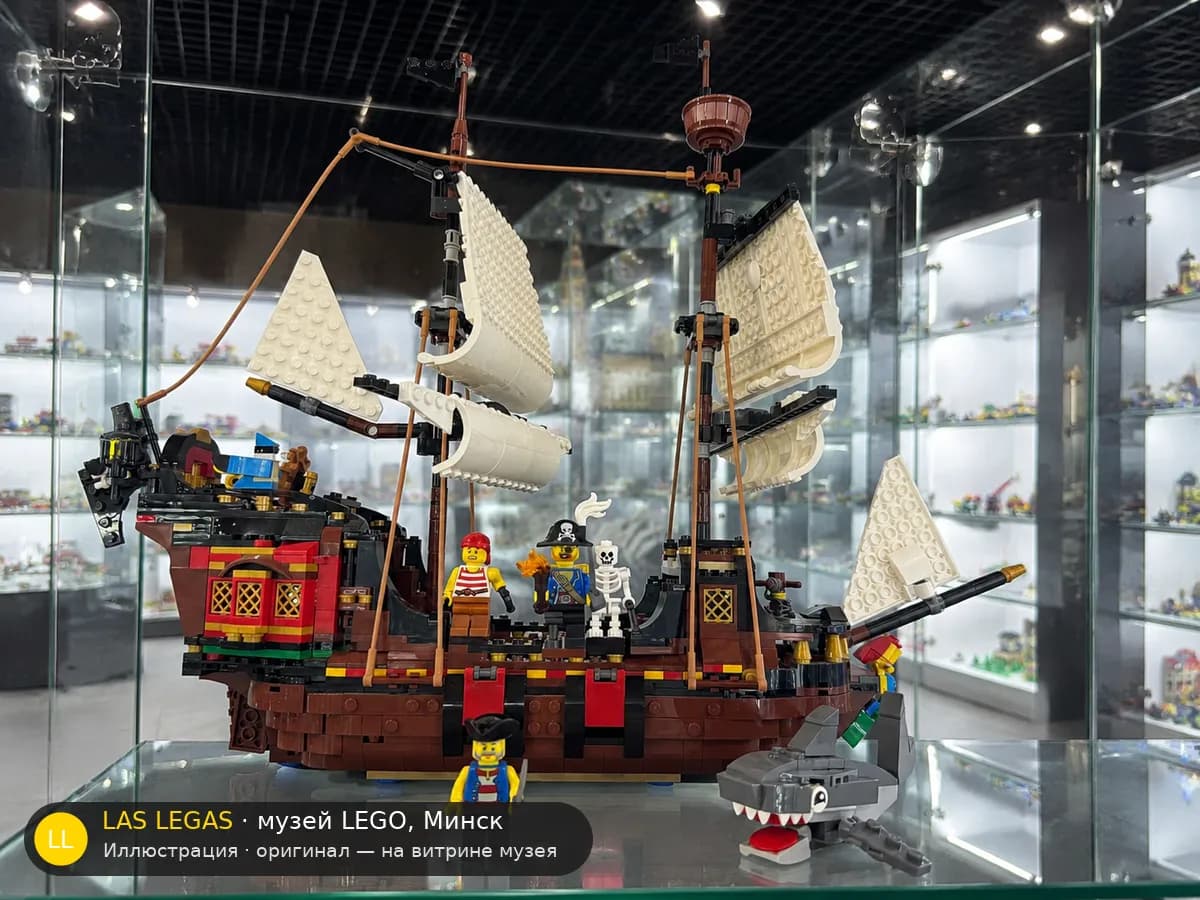 Иллюстрация: LEGO 31109 Пиратский корабль на витрине в зале музея Las Legas