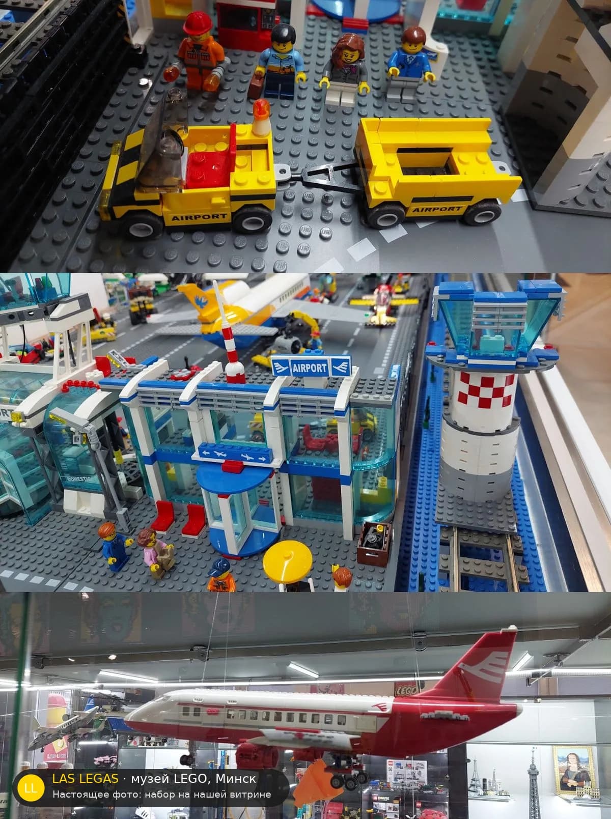 LEGO 3182 Аэропорт (Airport) на витрине музея Las Legas