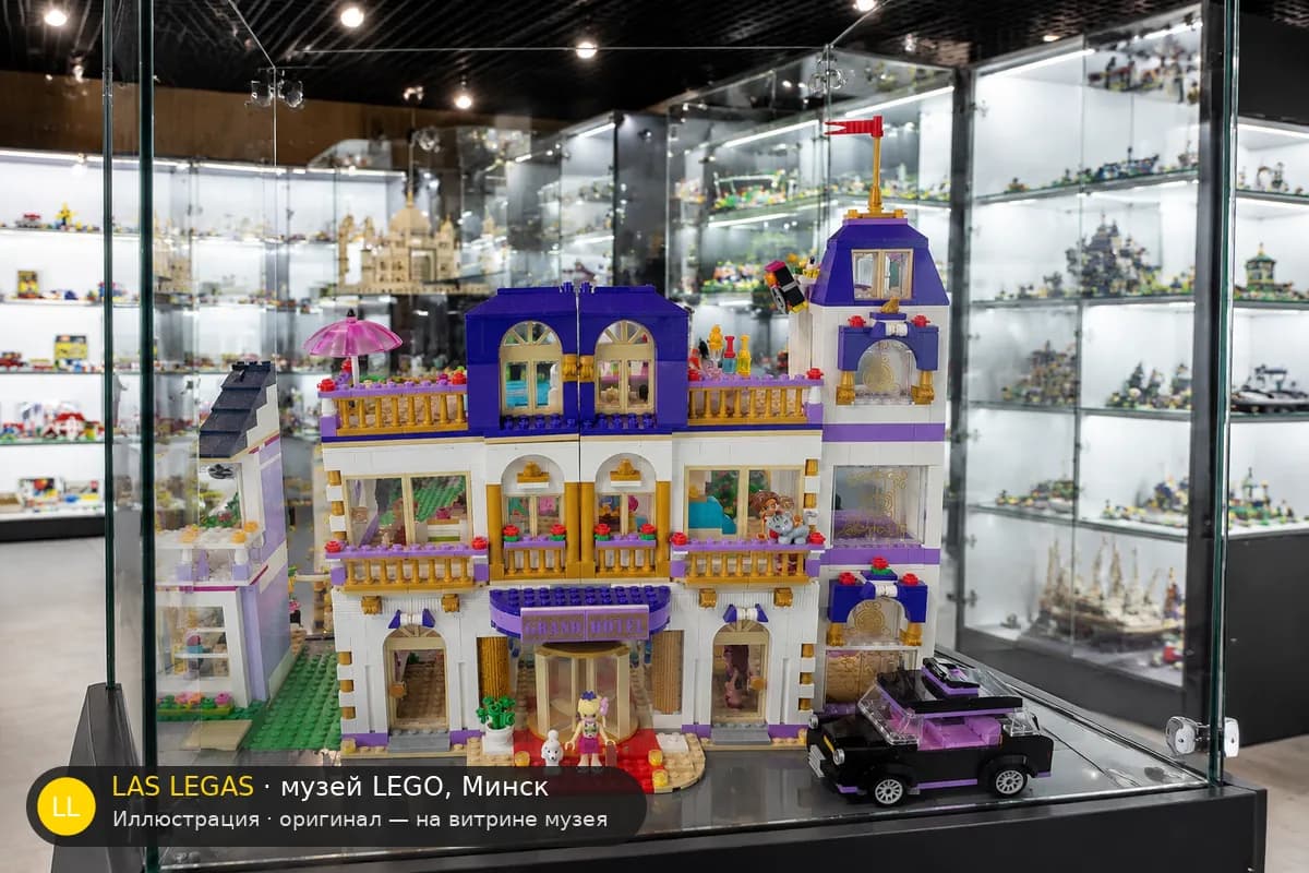 Иллюстрация: LEGO 41101 Гранд-отель Хартлейк на витрине в зале музея Las Legas