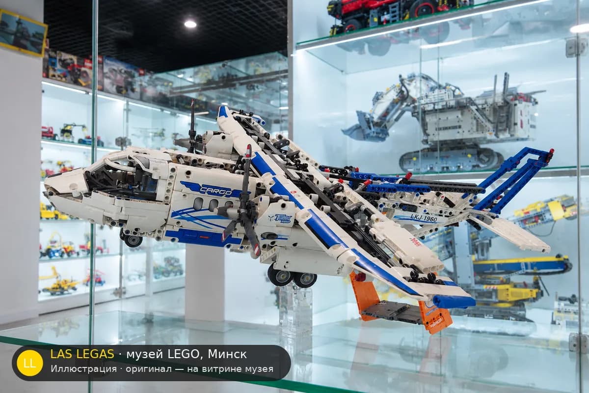 Иллюстрация: LEGO 42025 Грузовой самолёт на витрине в зале музея Las Legas