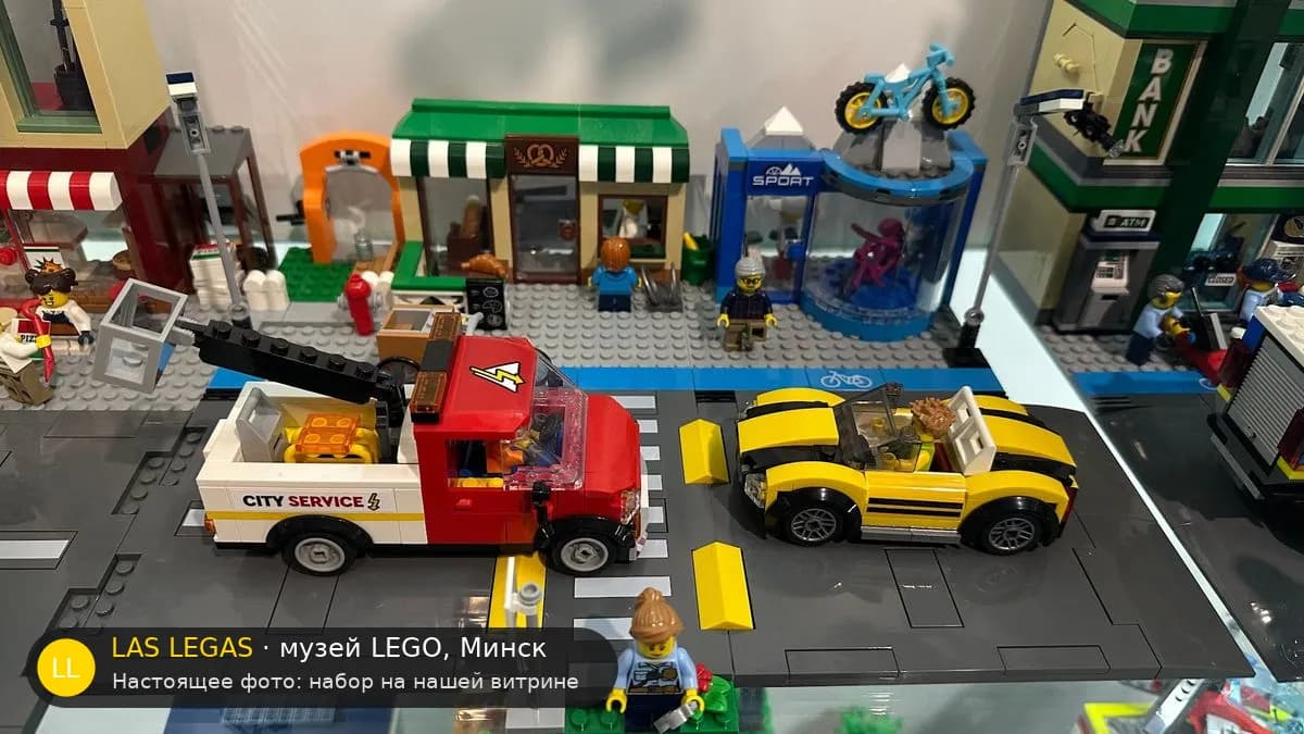 LEGO 60306 Городская торговая улица (Shopping Street) на витрине музея Las Legas