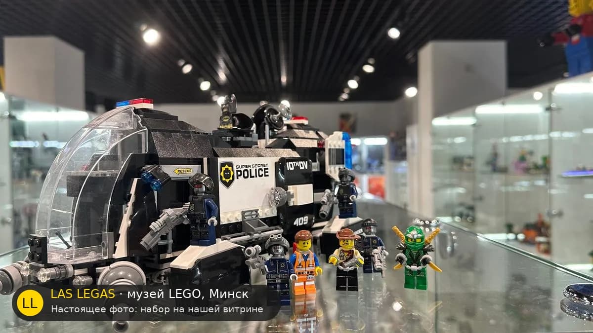 LEGO 70815 Суперсекретный полицейский десантный корабль (Super Secret Police Dropship) на витрине музея Las Legas