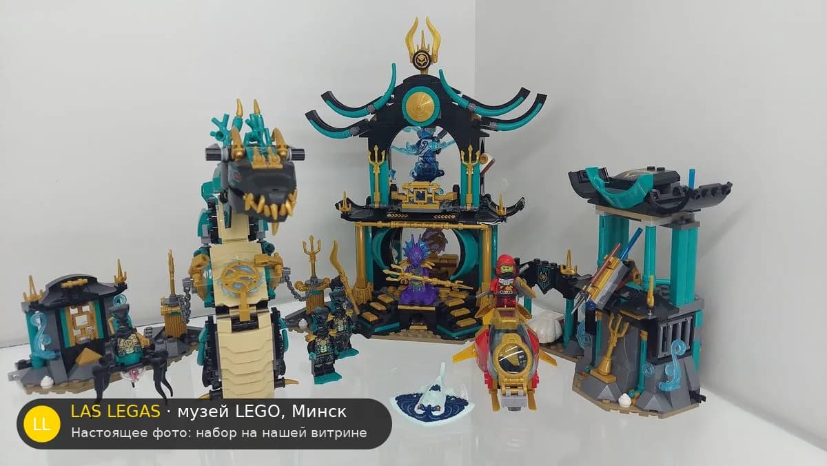 LEGO 71755 Храм Бесконечного моря (Temple of the Endless Sea) на витрине музея Las Legas