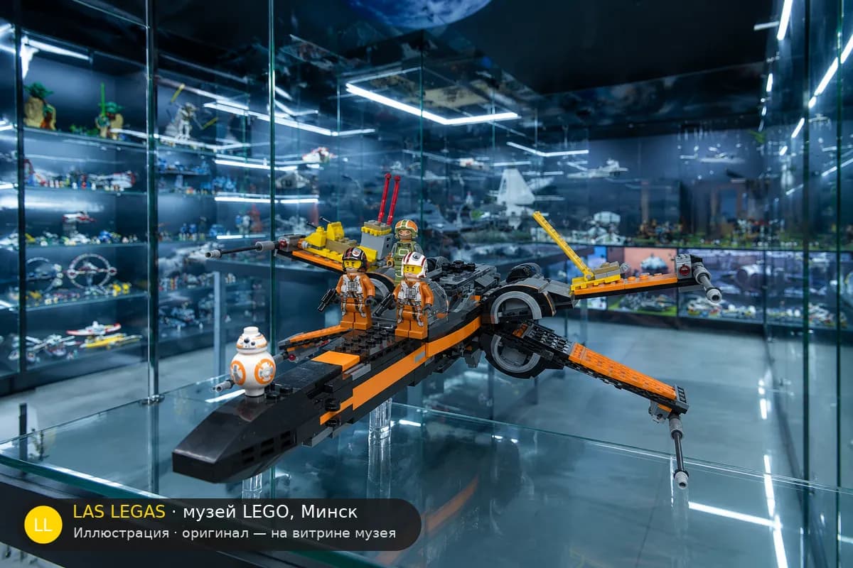 Иллюстрация: LEGO 75102 Истребитель X-wing По на витрине в зале музея Las Legas