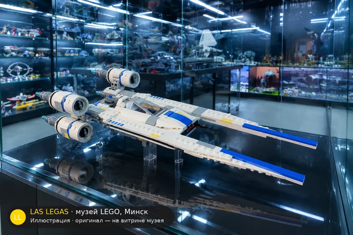 Иллюстрация: LEGO 75399 U-wing повстанцев на витрине в зале музея Las Legas
