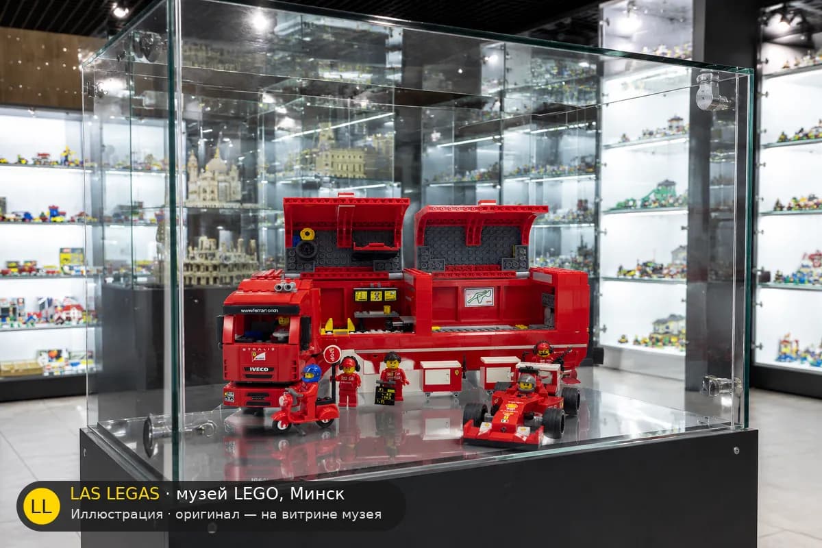 Иллюстрация: LEGO 75913 F14 T и грузовик Scuderia Ferrari на витрине в зале музея Las Legas