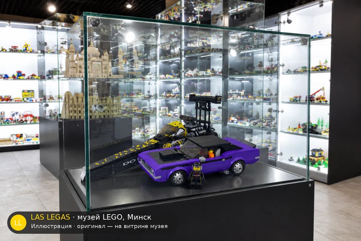 Иллюстрация: LEGO 76904 Mopar Dodge//SRT Top Fuel Dragster и Dodge Challenger T/A 1970 на витрине в зале музея Las Legas