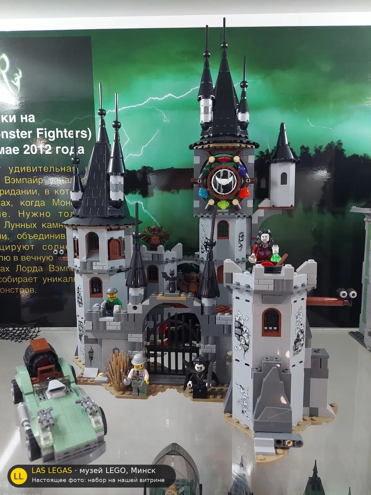 LEGO 9468 Замок вампира (Vampyre Castle) на витрине музея Las Legas